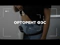 Аппарат для функциональной многоканальной электромиостимуляции «Орторент ФЭС»