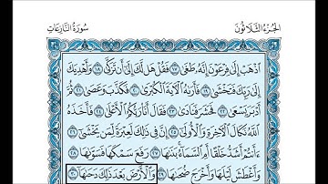 79- سورة النازعات بصوت القارئ الشيخ سعود الشريم Surat Al-Naze'at - Saud Al-Shreem