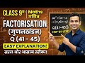 9th Maths RS Aggarwal 2026 Full Solutions