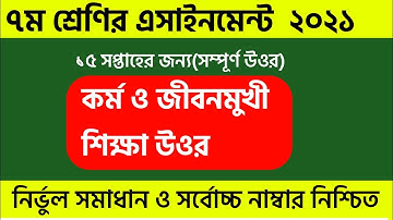 Class 7 Kormo Jibon Muki Shikkha  Assingmeent  15th Week Answer |Kormo jibon Shikkha Answer |
