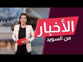  التهديد الروسي  يوح د دول الشمال الأوروبي عسكريا 