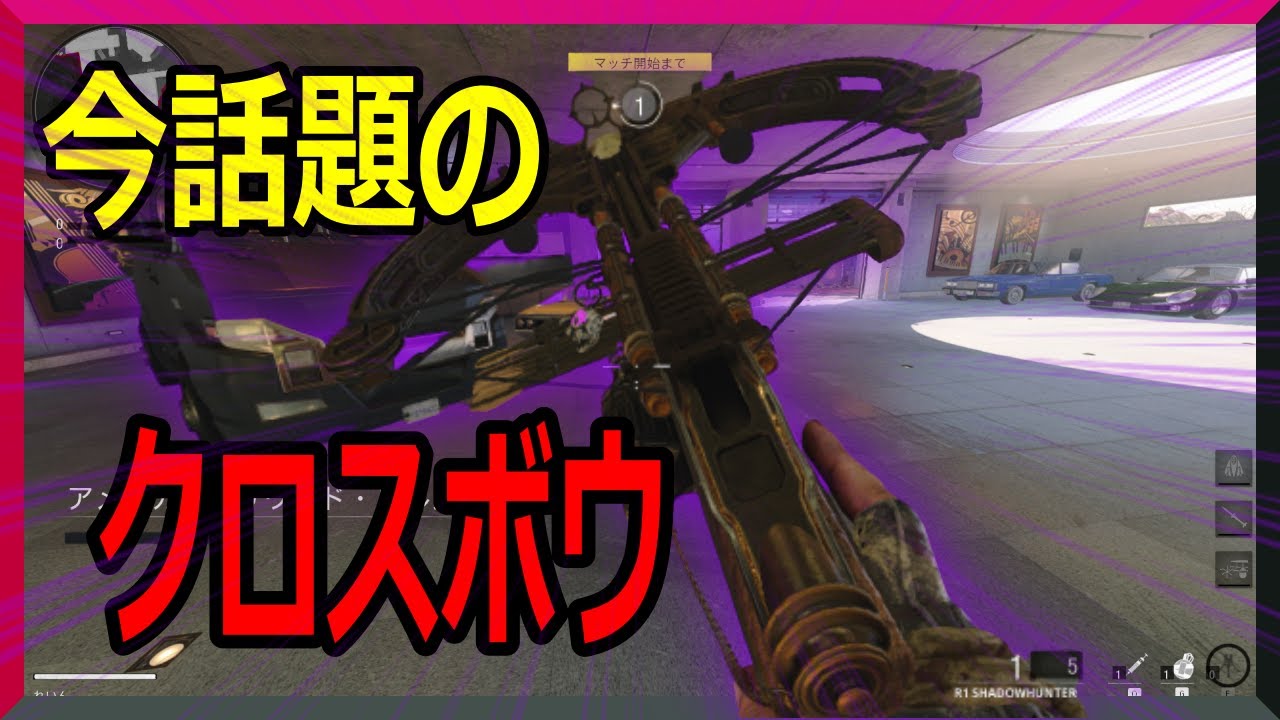 Cod Bocw 今話題のクロスボウを使ってみる Youtube