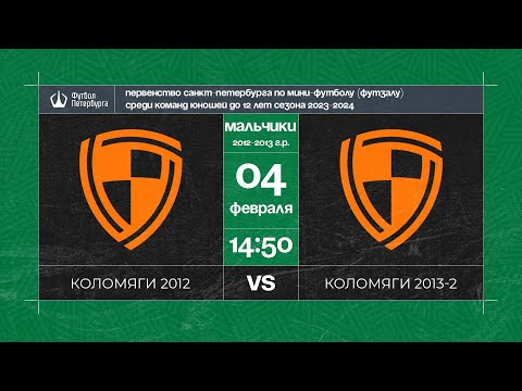 Видео к матчу Коломяги (Олимпийские надежды) 2012 - Коломяги (Олимпийские надежды) 2013 - 2