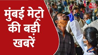 Hindi News Live Mumbai Metro क बड खबर Mumbai Aaj Tak Latest News Aajtak News