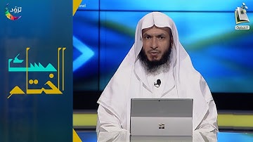 مسك الختام 91 | سورة الأنبياء | د. أيمن الحمدان