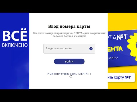 1.lenta.com | Регистрация новой карты Лента 💳 №1