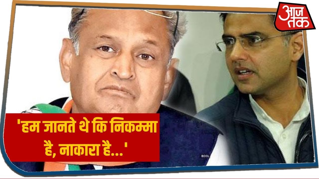 Rajasthan CM Ashok Gehlot का तीखा हमला, बोले- Sachin Pilot ने पीठ में छुरा भोंका