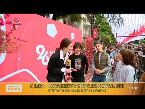 ღონისძიებები რუსთაველის გამზირზე - ანა გზირიშვილის პირდაპირი ჩართვა