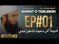 Tareekh  dawat o tableegh  episode 01  molana tariq jamil