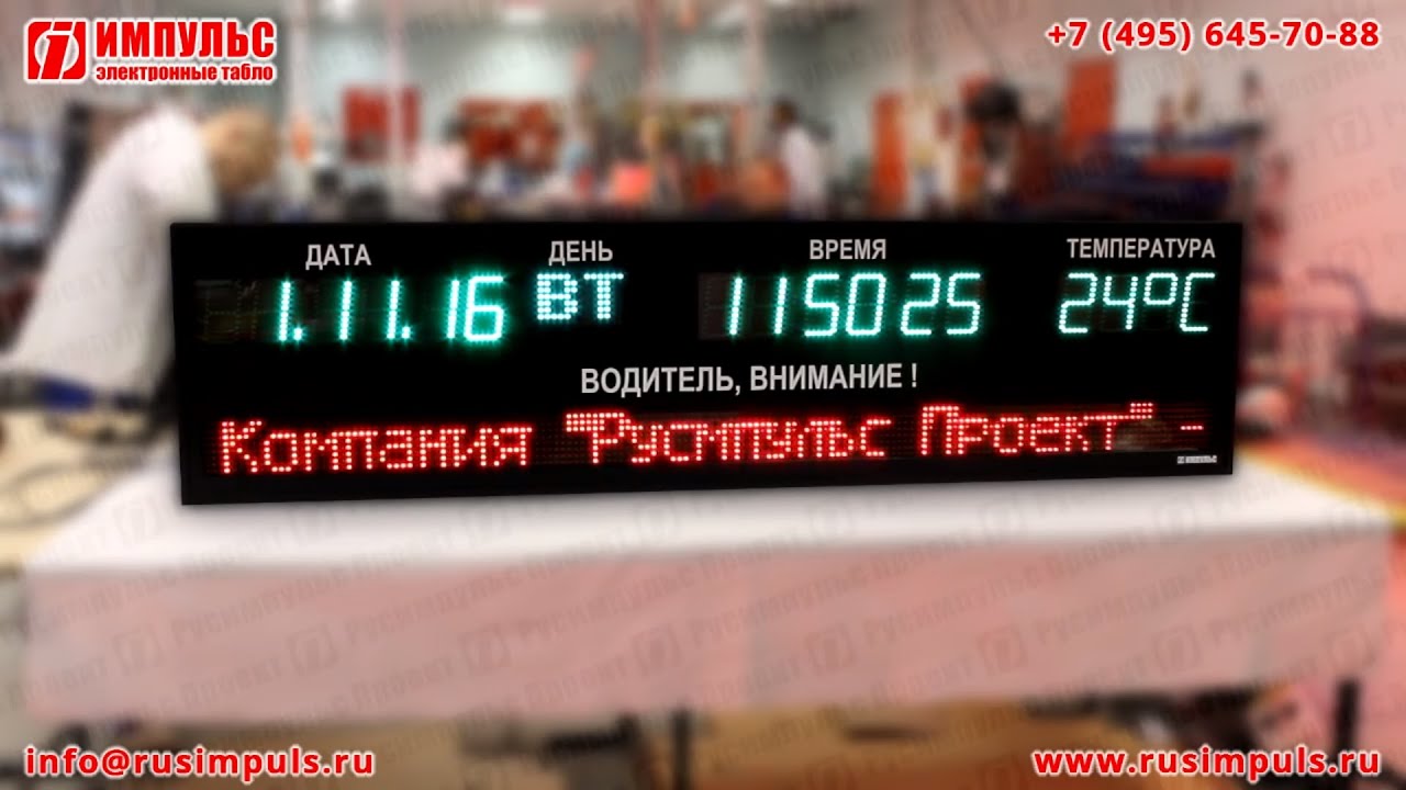 Электронное табло Импульс. Информационное табло промышленное. Светодиодное табло производственных показателей. Светодиодное информационное табло промышленное. Электронное табло минеральные воды