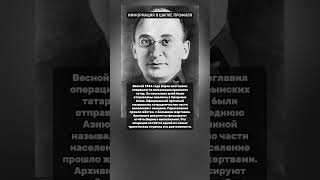 ДЕПОРТАЦИЯ КРЫМСКИХ ТАТАР #ГероиМировойИстории# momentoftruth