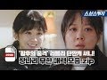 '황후의 품격' 러블리 단짠캐 써니! 장나라 무한 매력 모음♥ .zip 《모았캐치 / 황후의 품격 / 스브스캐치》