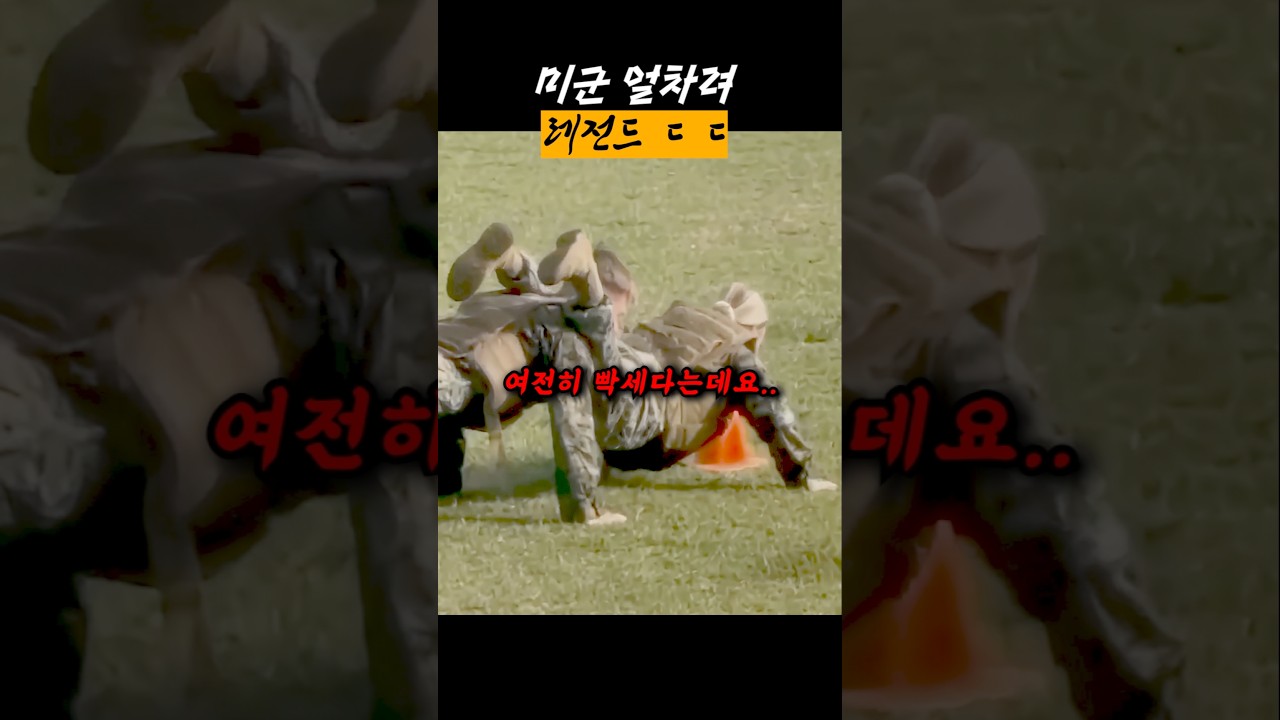 얼차려 줴줴이야