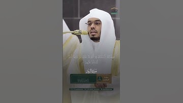 الشيخ ياسر الدوسري (سورة الرعد )