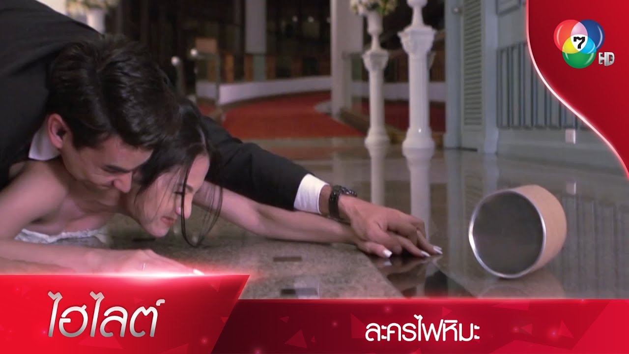 ตามหาตัวคนขู่วางระเบิดในงาน! | ไฮไลต์ละคร ไฟหิมะ EP.1 | Ch7HD