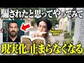 【引き寄せの法則】スタンフォード大学教授が解明！朝イチに脳のスイッチを入れて、夢が勝手に達成される方法【潜在意識】