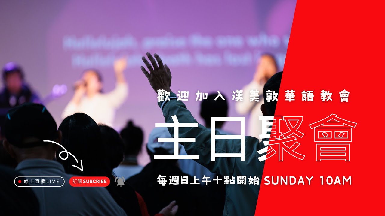 2025年11月23日 主日崇拜 《Quiet Time》 邢小正 傳道