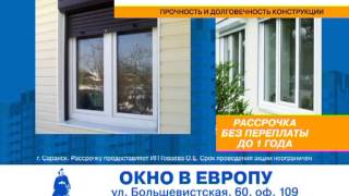 Окно в европу. Пластиковые окна. Жалюзи. Натяжные потолки Окно в европу. Пластиковые окна. Жалюзи. Натяжные потолки