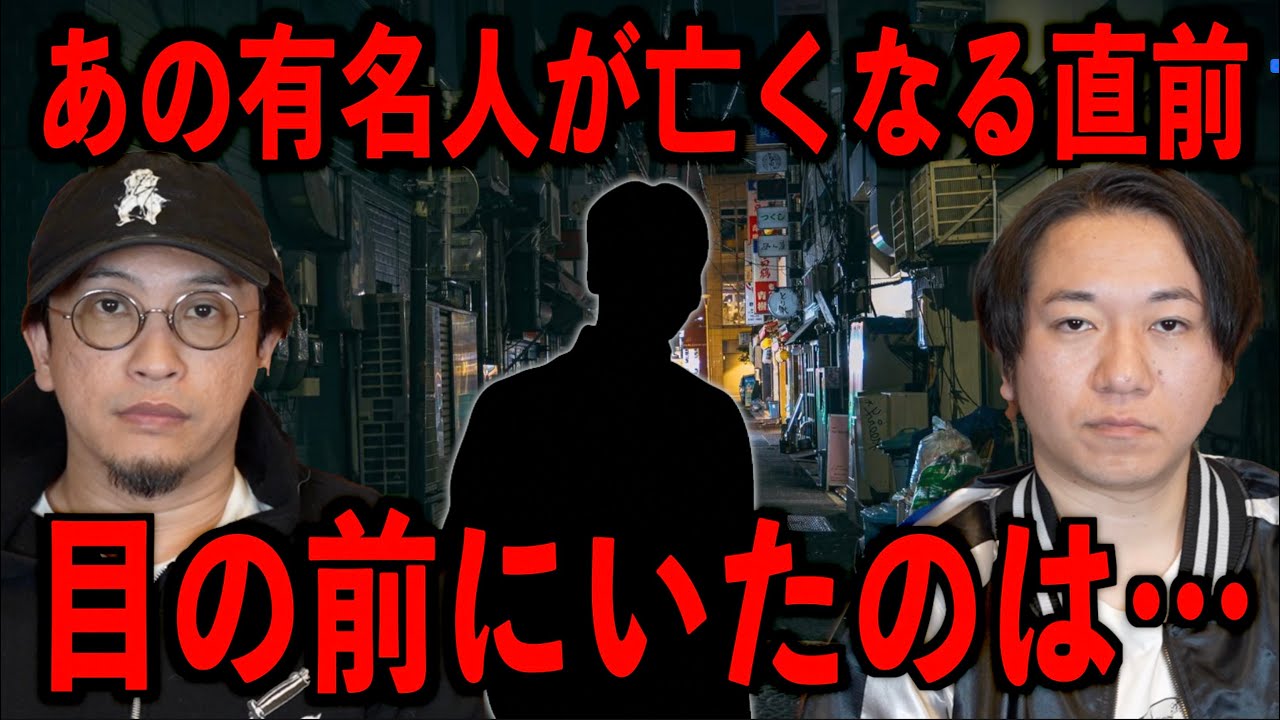 【有名人が亡くなる直前】私の目の前にいたのは…