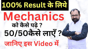 Mechanics में 50 / 50 कैसे लाएँ ? | How to get full marks in Mechanics Bsc 2