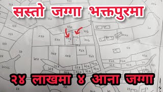 SOLD OUT️४ आना जग्गा मात्र २४ लाखमा तु बिक्रीमा||Land Sale In Bhaktapur Nepal||Sasto Ghar Jagga||