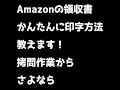 【地獄の作業】Amazonの領収書まとめて印字する方法教えます【めっちゃかんたんでヤバみ】