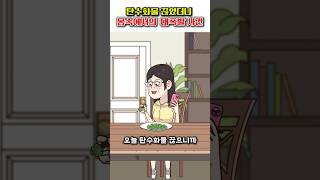 살 빼려다 쓸개즙 폭발? 극단적 다이어트의 끔찍한 결말 #다이어트부작용 #극단적다이어트 #췌장염 #쇼츠추천 #animation
