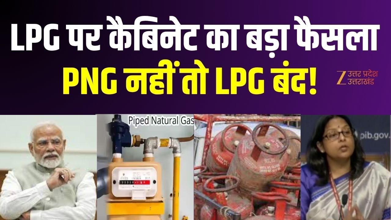 PNG Connection Updates LIVE : PNG कनेक्शन अब अनिवार्य! PNG नहीं तो LPG बंद! नोटिस के बाद कार्रवाई!