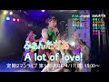 ふぁんたぢあ × A lot of love! 合同ライブ 2022/04/17(日) 15:00〜