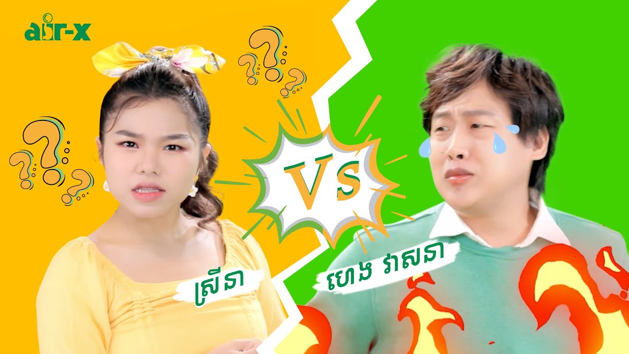 នាំ SreyNea និយាយពី Ex 😫