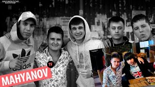 MAHYANOV TV vlog 2012, Эльбрус Джанмирзоев, Гамора, Серега Lin, съемки клипа