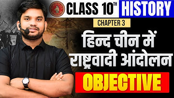 हिन्द चीन में राष्ट्रवादी आंदोलन All Objective || Bihar Board 10th History Chapter-3 Objective ||