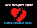 Mufti siraj sahab qasmi new manipuri bayan islamgi paojelislamic bayan