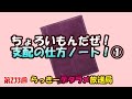 らっきーデタラメ放送局★第233回『ちょろいもんだぜ！支配の仕方ノート！①』