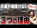 【あなたのお庭が垢抜けない理由】費用をかけず明日からあなたのお庭が生まれ変わります。