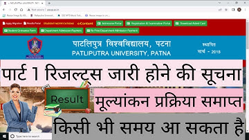 PPU | patliputra university part 1 result update | session 2020-23 | Result out? | Check Tomorrow |