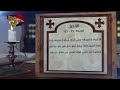 مزمور وإنجيل اليوم 3 نسئ | 8 سبتمبر | قراءات يومية