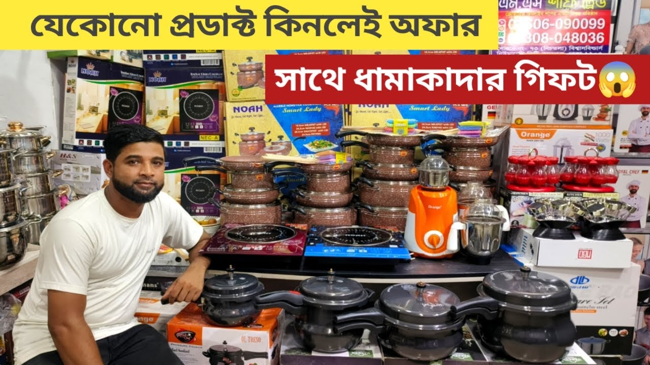 Non stick cookware set price in Bangladesh Induction cooker Blender