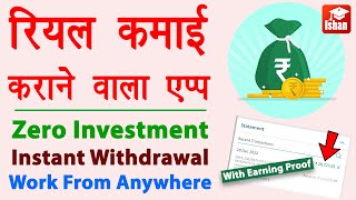 Best App To Earn Money Without Investment 2023 Bina Investment Paise Kaise Kamaye Earning Proof