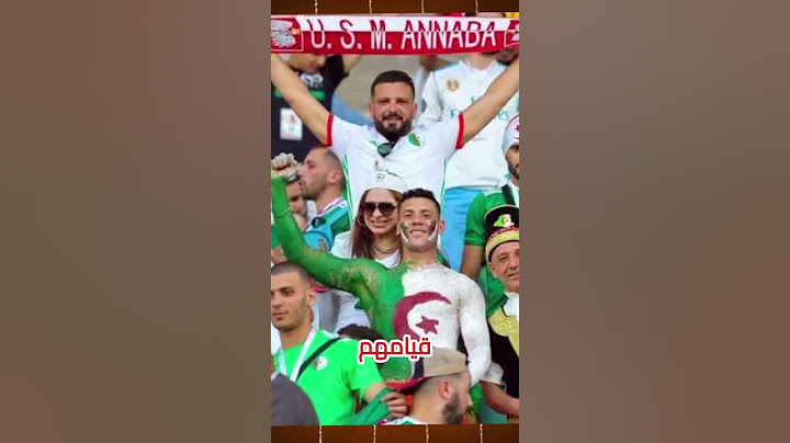 شوفو رد الجماهير الجزائرية على ما فعلته بعتة منتخب الجزائر ضد المغرب #المنتخب_المغربي