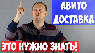 Можно ли отследить Авито доставку