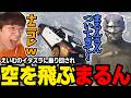 【#ストグラ】えいむのイタズラに振り回されて、ぶっ飛んでダウンする花沢まるんｗｗｗ【BobSappAim/みつき/marunnn】