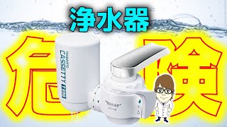 【警告】高価な物でも危ない？浄水器問題と水摂取のメリット