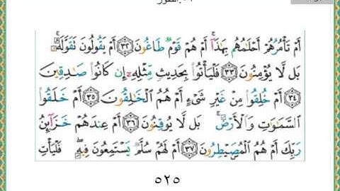 052-سورة الطور ياسر الدوسري
