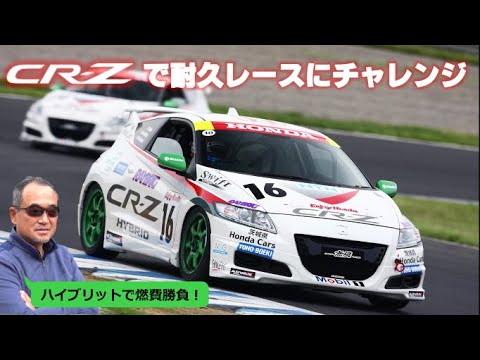 CR-Z談義】KYさんと試乗後、CR-Zについてお話しました。レースの写真