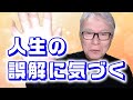 99%の人は人生の一歩目を間違えている