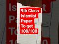 9th Class Islamiat Guess Paper | Paper Presentation #9th #9thclass  #exams #boardexam