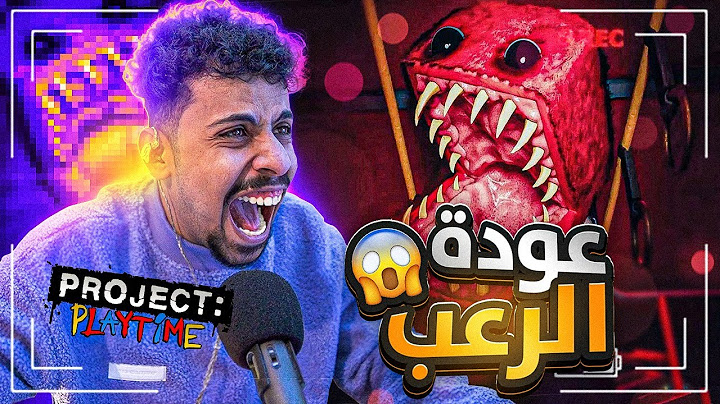 PROJECT: PLAYTIME | الهروب من بوو
