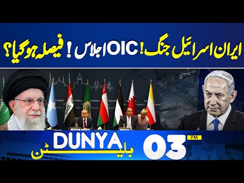 Iran's Brutal Attack to Israel - Big Decision - OIC Meeting