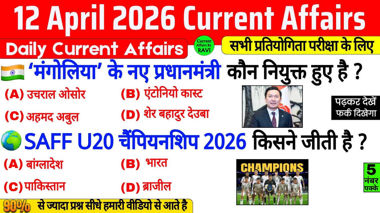 12 April 2026 Current Affairs | Current Affairs Today | Current GK SSC ...